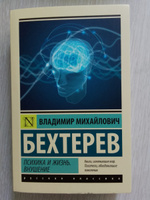 Психика и жизнь. Внушение | Бехтерев Владимир Михайлович #8, Ольга С.