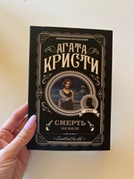 Смерть на Ниле | Кристи Агата #1, Светлана К.