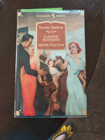 Галерея женщин. Цепи счастья | Драйзер Теодор #3, Нина В.