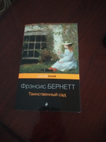 Таинственный сад | Бернетт Фрэнсис Ходжсон #2, Айбике Ж.