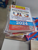 ОГЭ-2024. Русский язык. Типовые экзаменационные задания | Дощинский Роман Анатольевич, Васильевых Ирина Павловна #1, Мадина А.