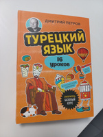 Турецкий язык, 16 уроков. Базовый курс #5, Константин К.