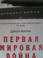 Первая мировая война: История Великой войны, которая расколола мир и привела Европу к гибели | Киган Джон #4, Нефедов Игорь