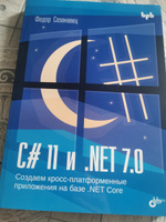 C# 11 .NET 7.0. #8, Павел Р.