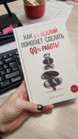 Как 1% усилий помогает сделать 99% работы | Эйтаро Коно #3, Наталья Ш.