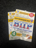 КОМПЛЕКТ. ВПР. Окружающий мир, математика, русский язык. 4 класс. 15 вариантов. Типовые задания / ФИОКО | Комиссарова Л. Ю., Волкова Е. В. #1, Анастасия Р.