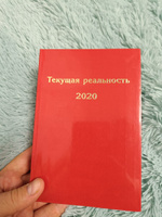 Текущая реальность. 2020: избран.хронология #1, Сергей М.