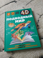 Подводный мир | Спектор Анна Артуровна, Ликсо Вячеслав Владимирович #1, Кирилл А.