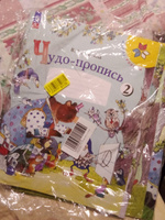 Чудо-пропись. 1 класс. Комплект (часть 1, 2, 3, 4) Школа России. ФГОС | Илюхина Вера Алексеевна #1, Дмитрий Г.