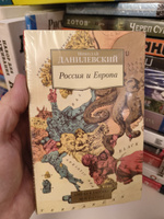 Россия и Европа | Данилевский Николай #4, Роман Лексеич