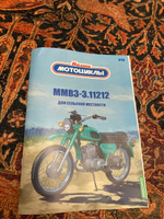 MODIMIO Наши мотоциклы 50, ММВЗ-3.112.12 #8, Илья Л.