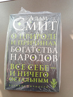 О природе и причинах богатства народов | Смит Адам #5, Матвей Ч.