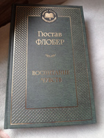 Воспитание чувств | Флобер Гюстав #3, Елена М.