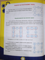 Учусь решать олимпиадные задачи 1-4 классы. Тренажёр в картинках для школьников | Шейкина Светлана Анатольевна #2, Анастасия Ф.