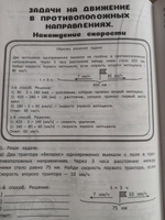 Тренажер по математике 4 класс. Рабочая тетрадь с логическими заданиями для развития детей. Сборник задач. Обучение счету | Агафонова А. Д. #2, анна р.