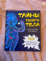 Детская энциклопедия анатомия Тайны твоего тела | Иванова Оксана #7, Наталия М.