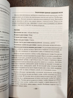 Энциклопедия древней природной магии | Крючкова О. #4, Эльвира М.