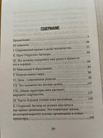 Открытый Заговор. С предисловием профессора В. Ю. Катасонова. Герберт Джордж Уэллс | Уэллс Герберт Джордж #2, Кузнецова Елена