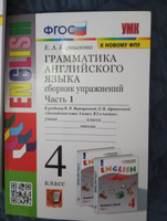 Барашкова КОМПЛЕКТ 1 и 2 части Грамматика английского языка 4 класс Сборник упражнений Верещагина ЭКЗАМЕН | Барашкова Елена Александровна #8, Вика З.