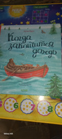 Книжки-картинки. Когда закончится дождь / Сказки, книги для детей | Харт Оуэн #7, Анастасия П.