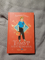 Тимур и его команда | Гайдар Аркадий Петрович #7, Артём П.