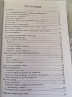 Книга Ведьмы: Введение в практическую Чёрную Магию. #6, Елена Б.