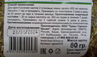 Иссоп лекарственный Травы Горного Крыма чай травяной сбор, 80г #7, Наталья С.