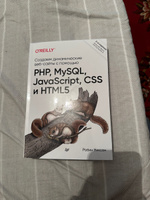 Создаем динамические веб-сайты с помощью PHP, MySQL, JavaScript, CSS и HTML5. 6-е изд. | Никсон Робин #6, Мохмад Н.