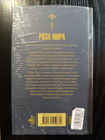 Роза мира | Андреев Даниил Леонидович #1, Алексей Н.