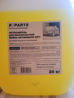 Автошампунь K Parts Soft, 20 л (9.605-626.0) #3, В Б.
