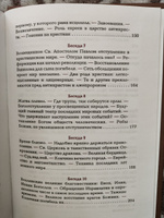 Начало и конец нашего земного мира. Опыт раскрытия пророчеств Апокалипсиса. | Святой Иоанн Кронштадский #5, Игорь К.