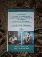 Сборник лучших произведений американской классической литературы. Великий Гэтсби. Бенджамин Баттон. Мартин Иден. Уровень 4 #5, Станислав Викторов