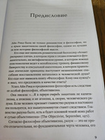 Рэнд Айн (Розенбаум Алиса Зиновьевна) Философия. Кому она нужна? (А) (second hand) (отл. сост.) (тв.) | Рэнд Айн #2, Андрей Д.