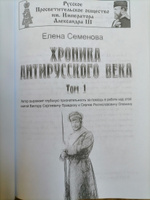 Хроника антирусского века. В 3-х томах. | Семенова Елена Владимировна #3, Александр В