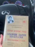 Славные парни по-русски. Нерассказанная история. Кн. 1 #5, Давид Б.