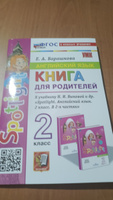 Английский. 2 класс. Учим слова. Тесты. Прописи. Книга для родителей. К учебнику Н.И. Быковой и др. Английский в фокусе. Барашкова. Шишкина. Spotlight. УМК. ФГОС Новый. К новому учебнику. | Барашкова Елена Александровна, Быкова Надежда Ильинична #5, Олеся В.