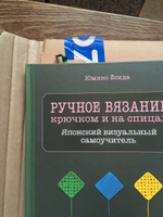 Ручное вязание спицами и крючком. Визуальный японский самоучитель: научитесь вязать быстро и правильно | Ёсида Юмико #6, Вера Г.