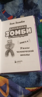 Дневник Зомби из Майнкрафта. Книга 4. Ужасы человеческой школы | Зомби Зак #5, Елена Ж.