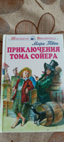 Приключения Тома Сойера | Твен Марк #5, Светлана К.