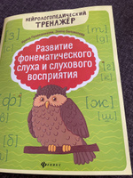 Развитие фонематического слуха и слухового восприятия. Логопедические занятия | Праведникова Ирина Игоревна, Беловолова Элина Казбековна #8, Алиме А.