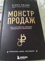 Монстр продаж. Как чертовски хорошо продавать и богатеть | Рызов Игорь Романович #2, Оксана