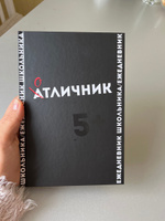 Ежедневник школьника А5 64л в твёрдом матовом переплёте #9, Татьяна К.