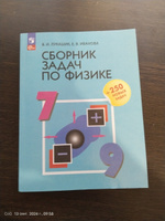 Сборник задач по физике. 7-9 классы (+250 новых задач) | Лукашик Владимир Иванович, Иванова Елена Владимировна #2, Ольга У.