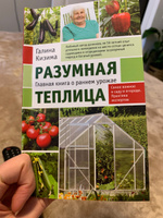 Разумная теплица. Главная книга о раннем урожае от Галины Кизимы (новое оформление) | Кизима Галина Александровна #4, Галина П.