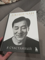 Джеки Чан. Я счастливый | Мо Чжу #2, Анатолий Н.