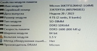 TECMIYO Оперативная память SODIMM 2xDDR3 4GB 1600 для ноутбука 2x4ГБ 2x4 ГБ (1.5V SODIMM PC3-12800s CL11 PIN 204  2RX8 ) #49, Дмитрий З.