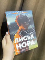 Лисья нора #8, София ш.