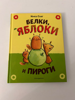 Белки, яблоки и пироги (комикс) | Сонг Мика #4, Олеся Г.