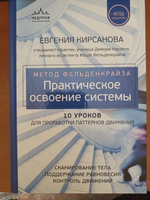 Метод Фельденкрайза: практическое освоение системы | Кирсанова Евгения Валерьевна #7, Владимир К.