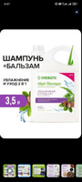 Шампунь-бальзам SYNERGETIC Увлажнение и уход 2 в 1 HAIR THERAPY, 3,5 л #1, Takimiysi